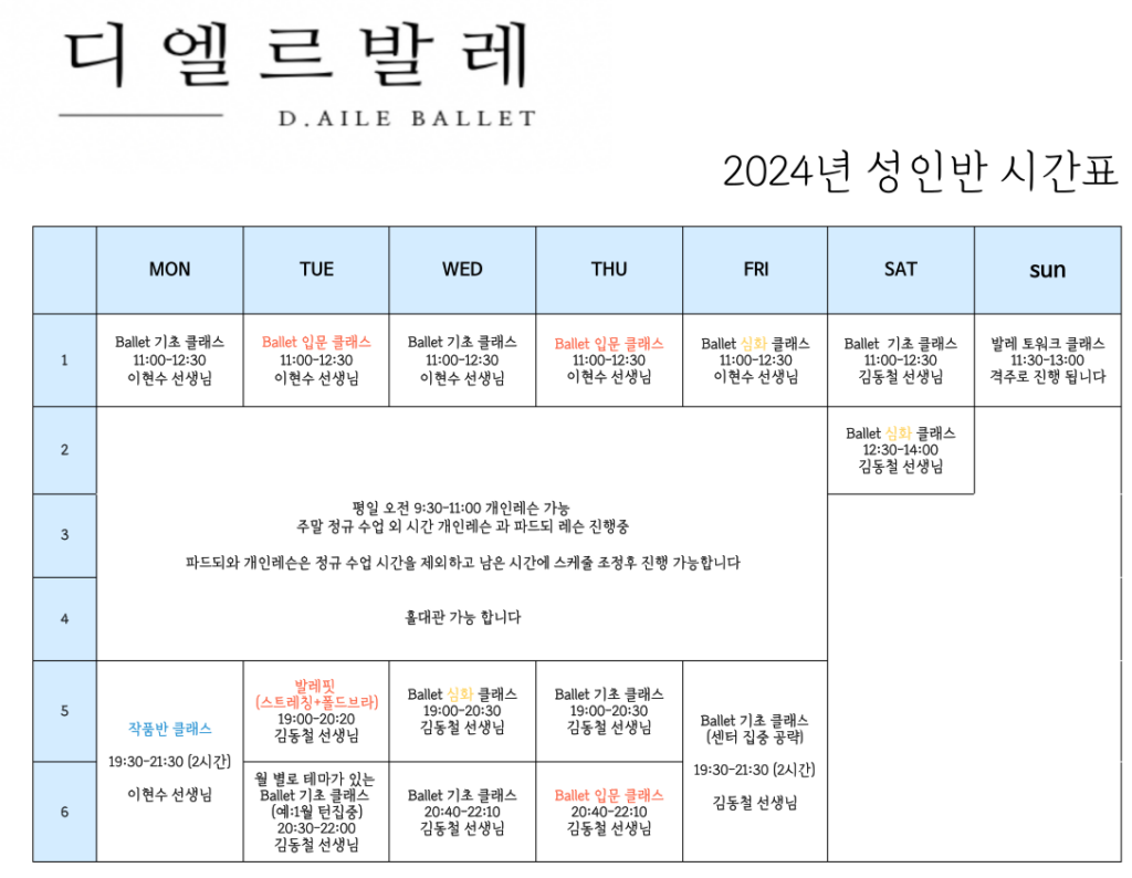 디엘르발레학원 발레학원